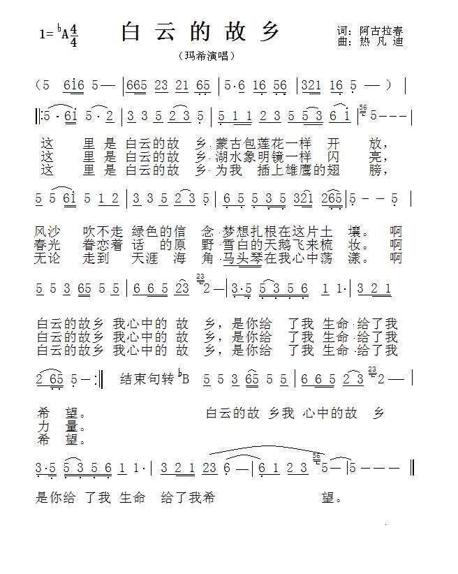 白云的故乡