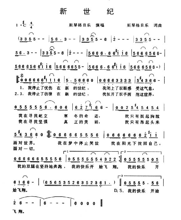 新世纪