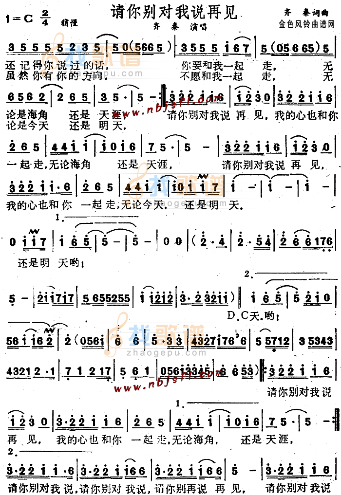 请你别对我说再见