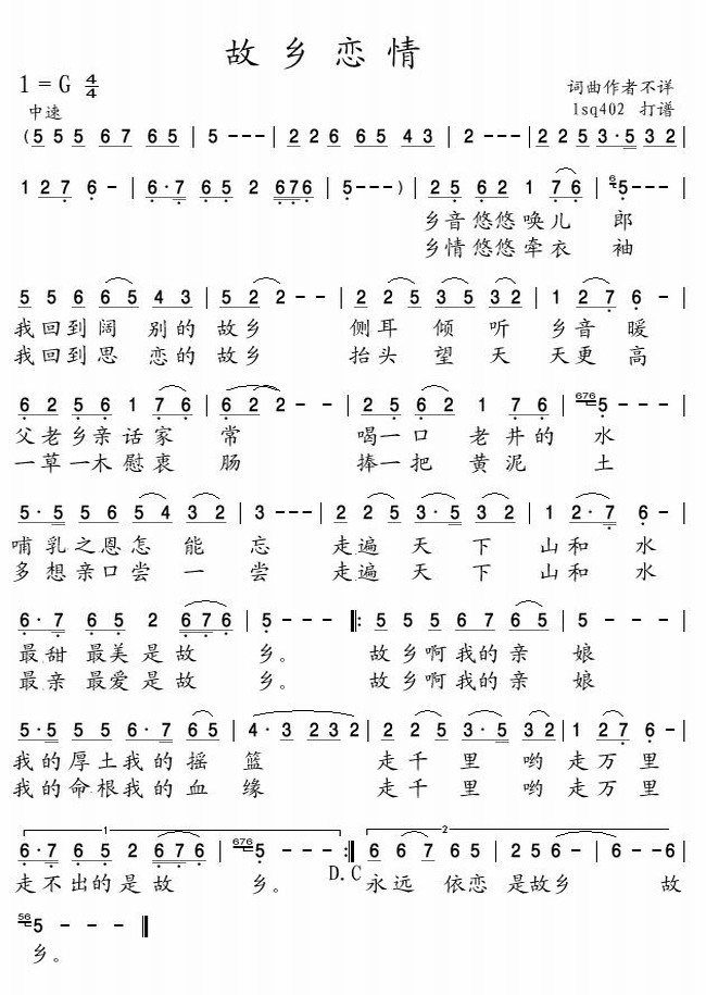 故乡恋情（中国的）