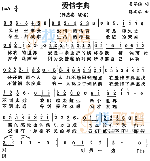 爱情字典