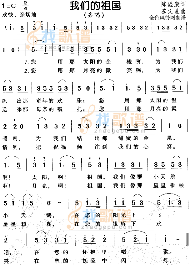 我们的祖国（儿童歌）