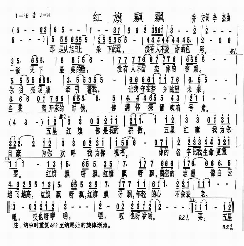 红旗飘飘