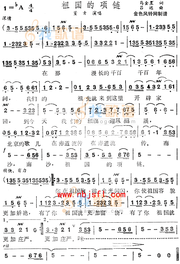 祖国的项链