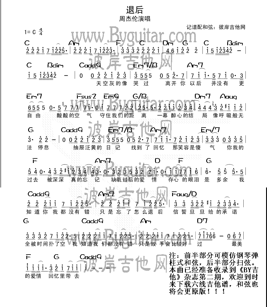 退后