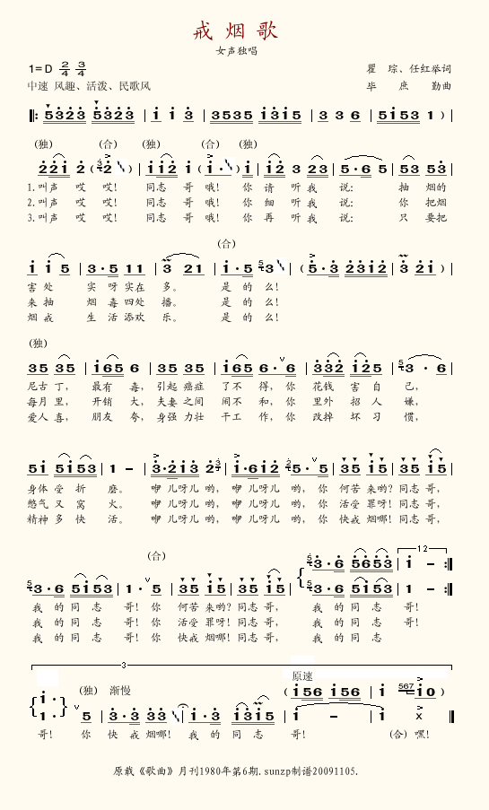 戒烟歌