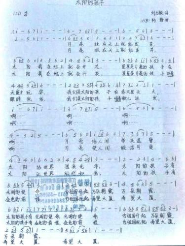 太阳的孩子