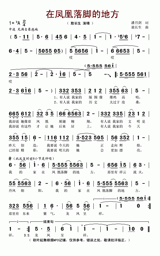 在凤凰落脚的地方