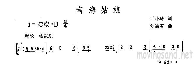 南海姑娘