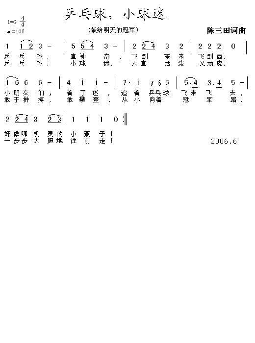 乒乓球，小球迷