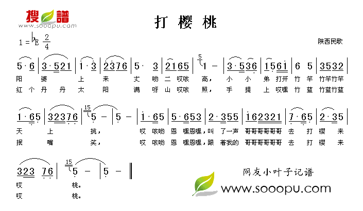 打樱桃