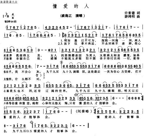 懂爱的人