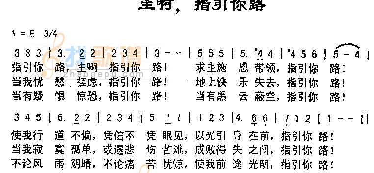 主啊,指引你路