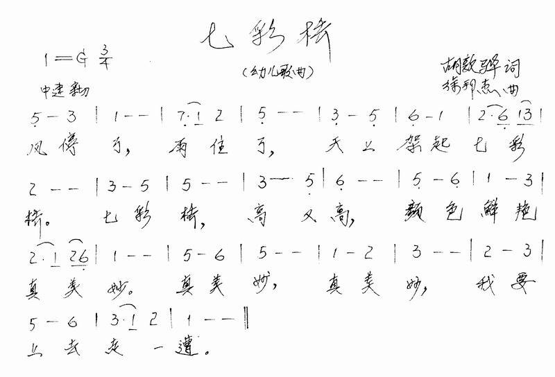 七彩桥