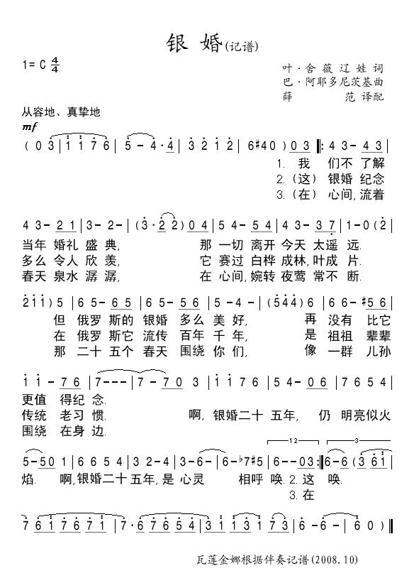 银婚