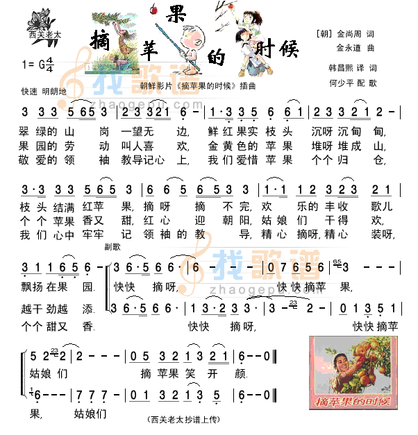 摘苹果的时候