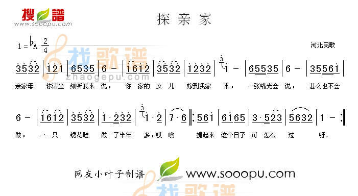 探亲家