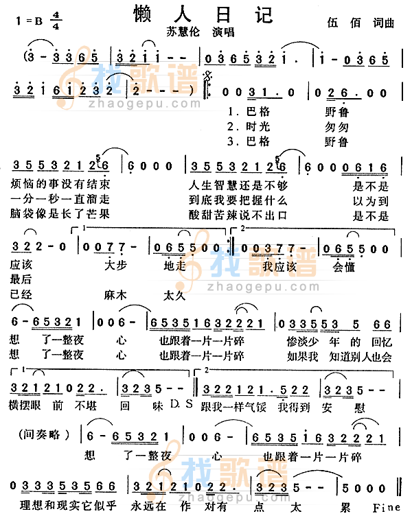 懒人日记