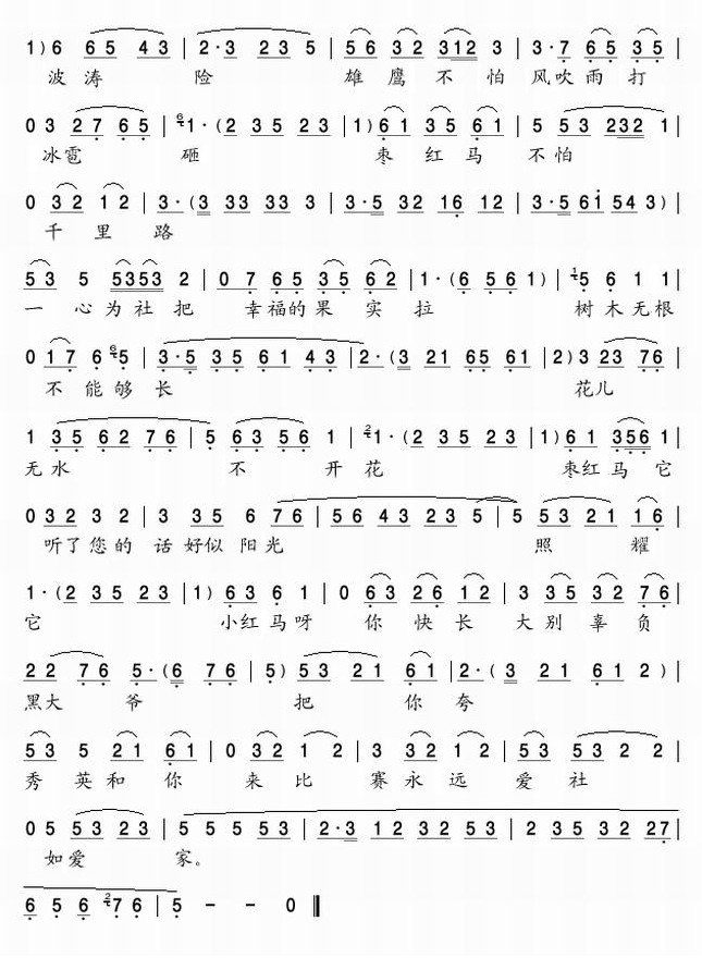 评剧会计姑娘选段-永远爱社如爱家