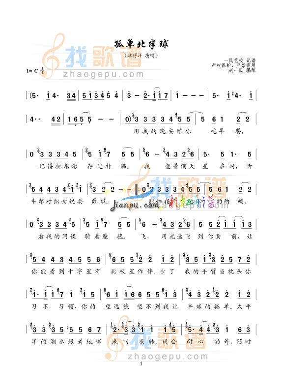 孤单北半球1