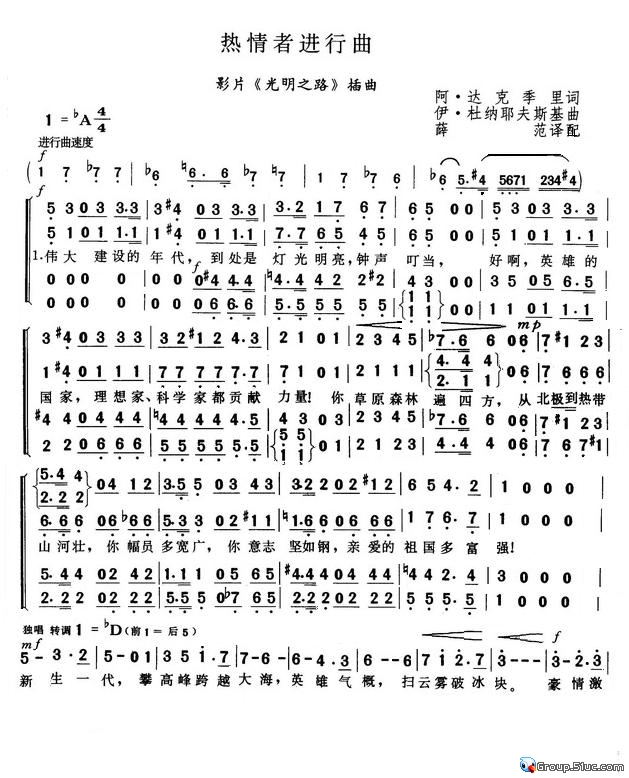 热情者进行曲