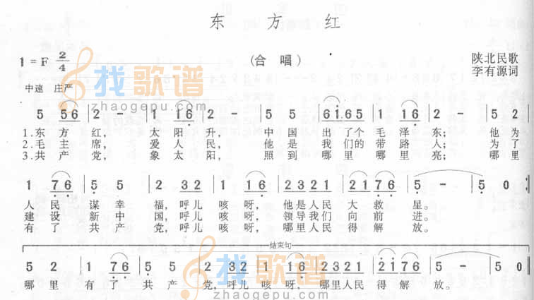 东方红