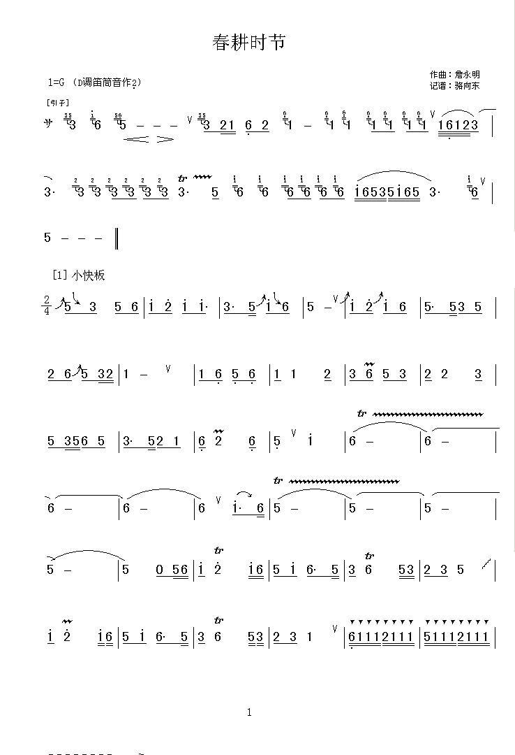 笛子独奏曲 春耕时节詹永明1