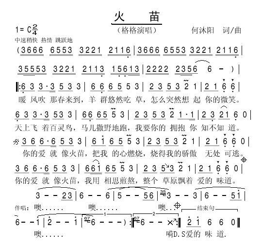 火苗