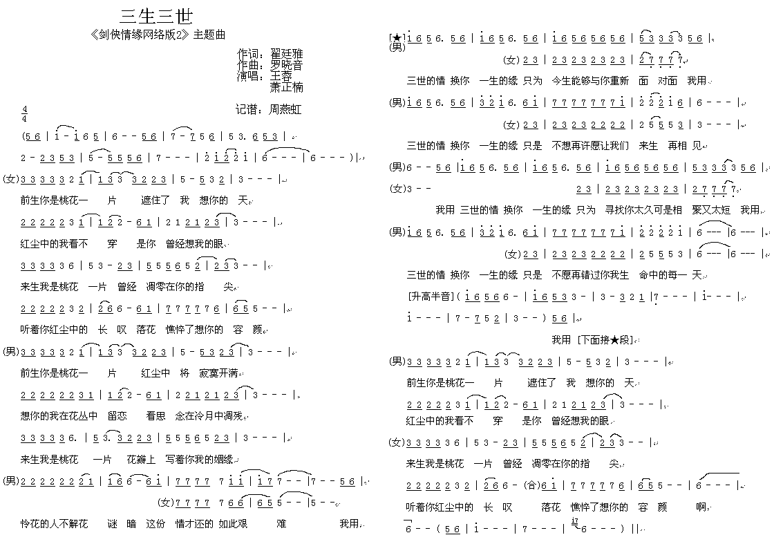 三生三世