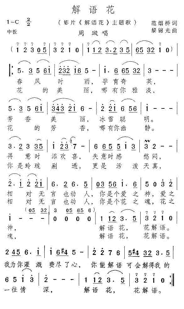 解语花