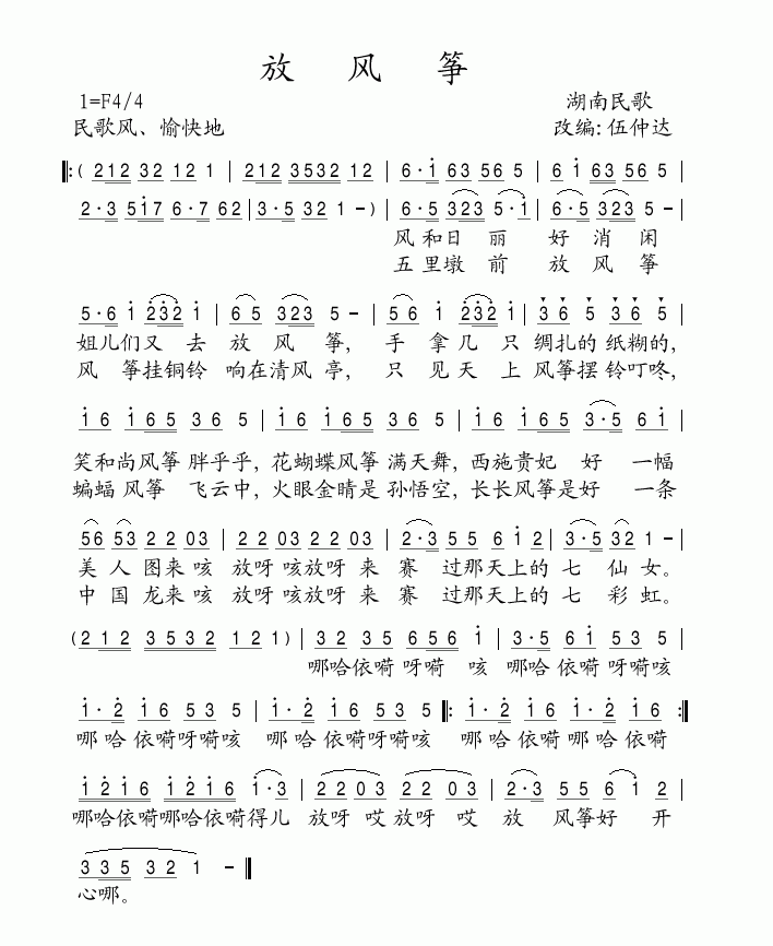 放风筝