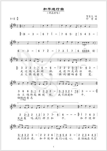 和平进行曲