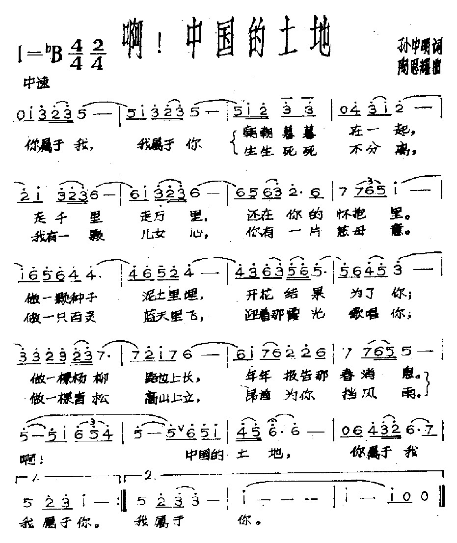 啊!中国的土地