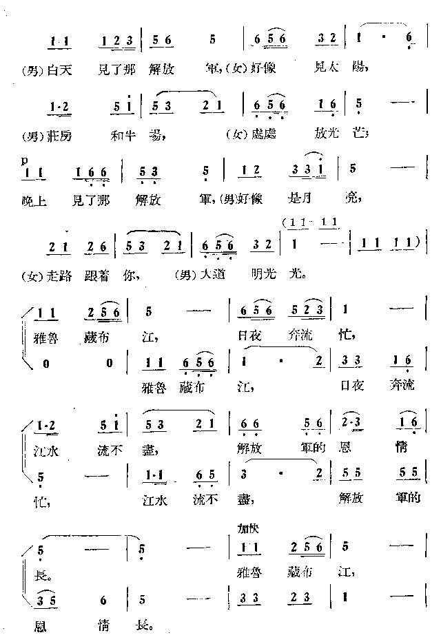 藏胞歌唱解放军