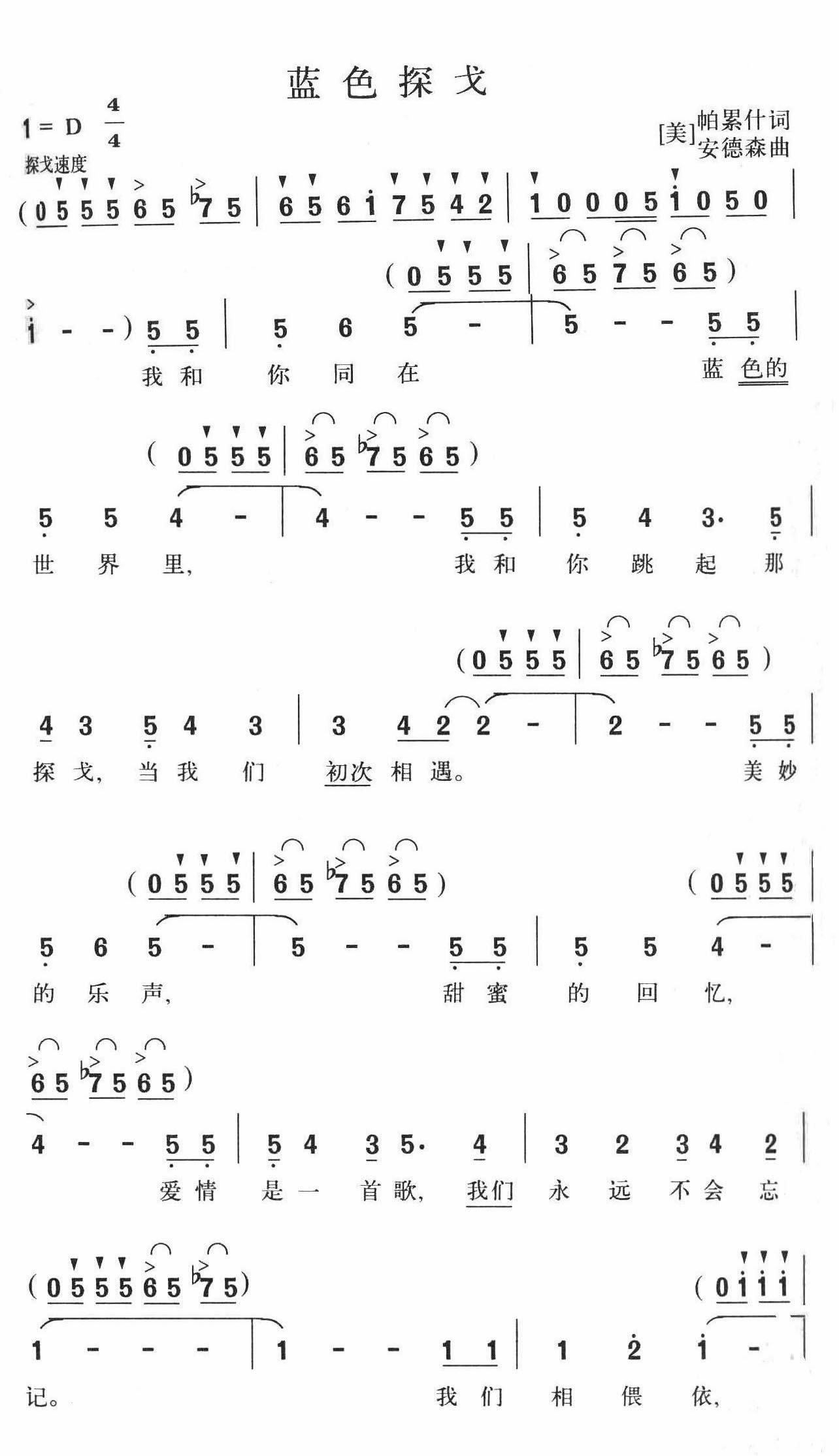蓝色探戈