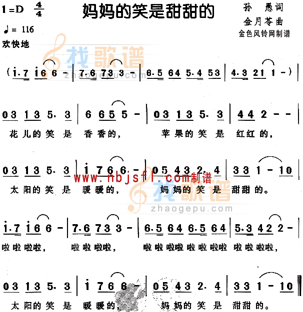 妈妈的笑是甜甜的(儿童歌)