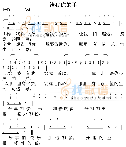 给我你的手