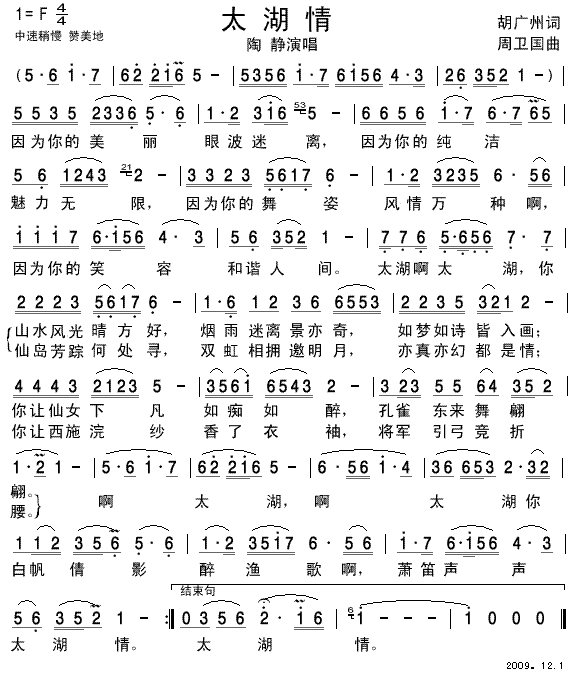 太湖情（陶静）