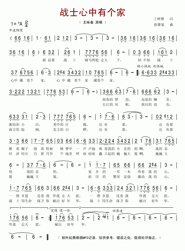 战士心中有个家