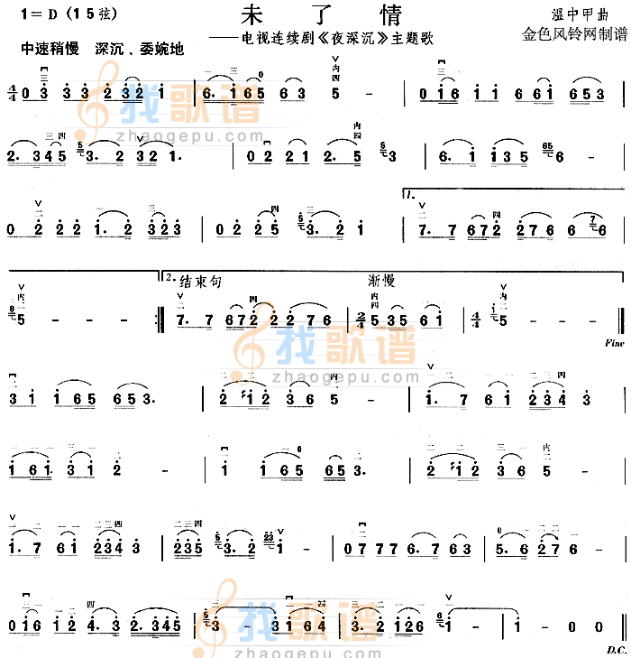 未了情(夜深沉主题歌)