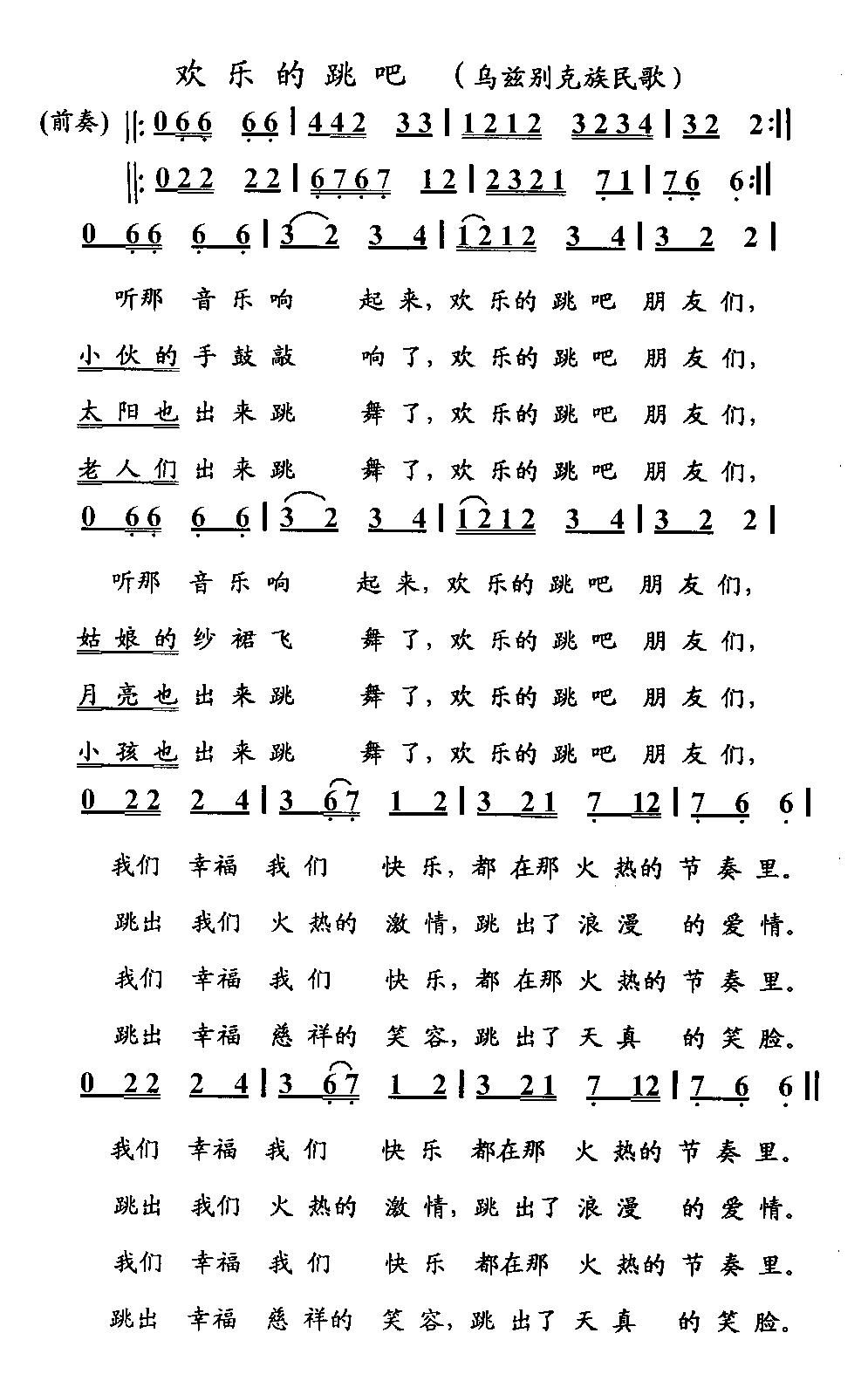 欢乐地跳吧