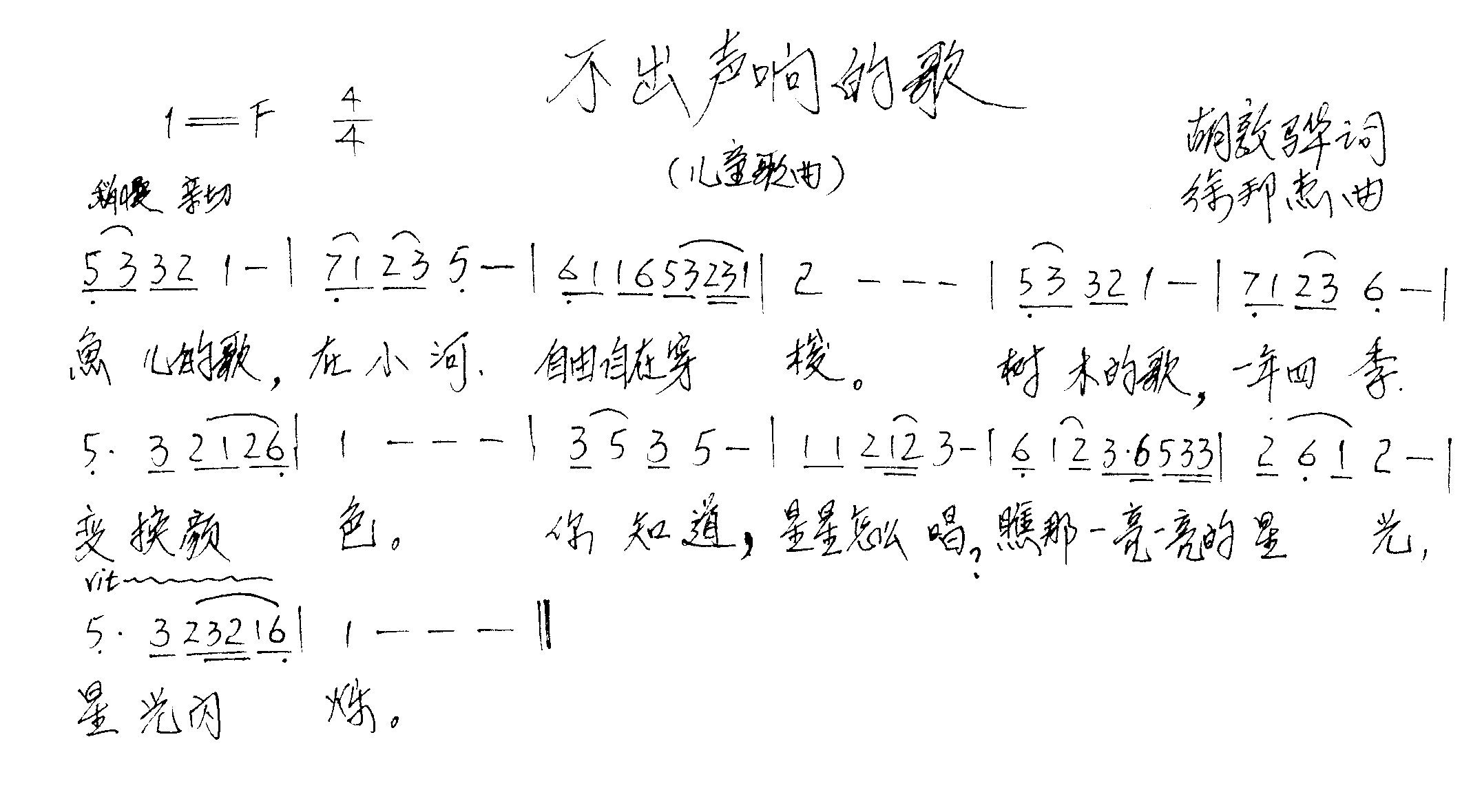 不出声响的歌