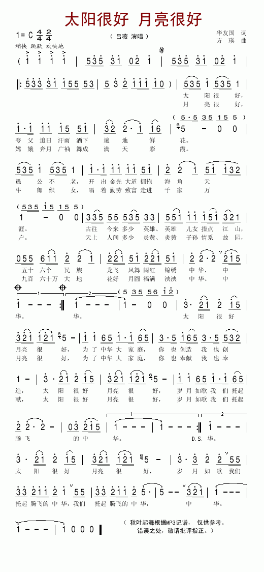 太阳很好 月亮很好