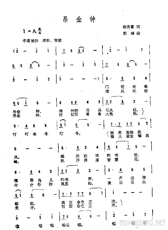 吊金钟