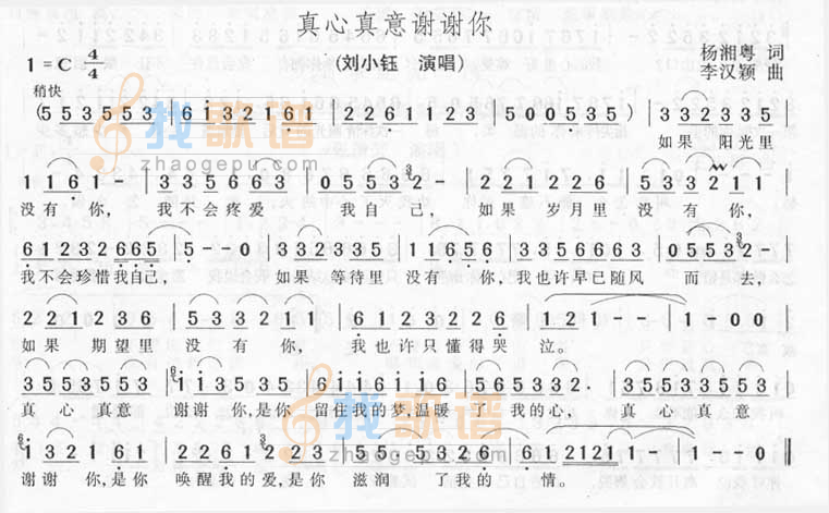 真心真意谢谢你