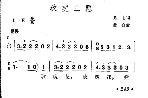 玫瑰三愿