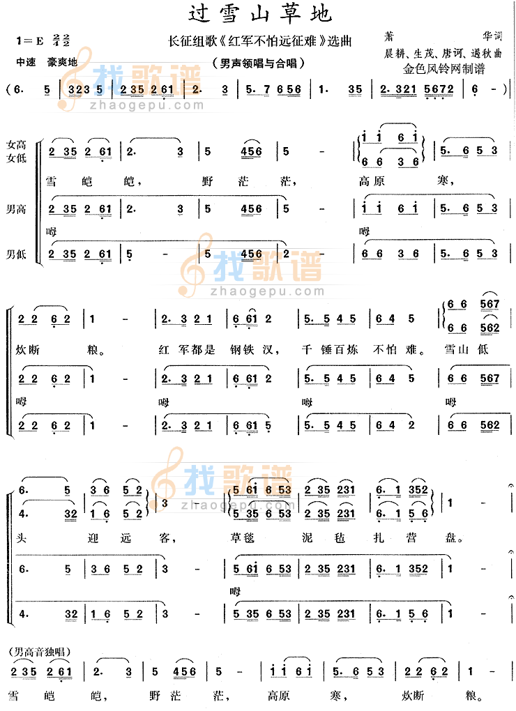 过雪山草地(长征组歌红军不怕远征难选曲)