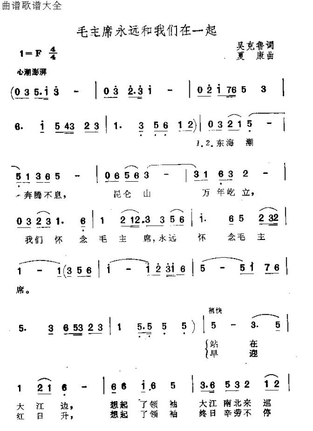 毛主席永远和我们在一起