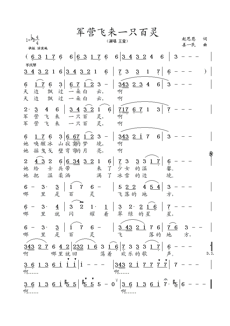 军营飞来一只百灵(美声）