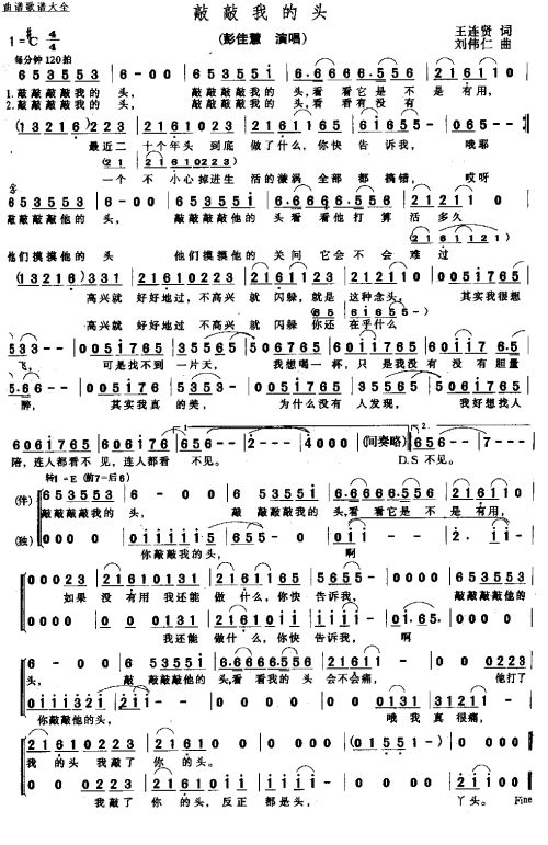 敲敲我的头